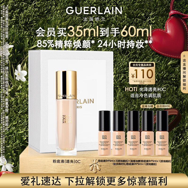 娇兰（Guerlain）金钻修颜粉底液0C(光泽透亮)35ml防晒遮瑕化妆品生日母亲节礼物