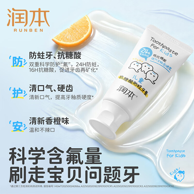 润本(RUNBEN)儿童牙膏3到6到12岁含氟换牙期抗糖防蛀奥拉氟宝宝婴儿牙膏 【第二支更划算】儿童牙膏65g*2