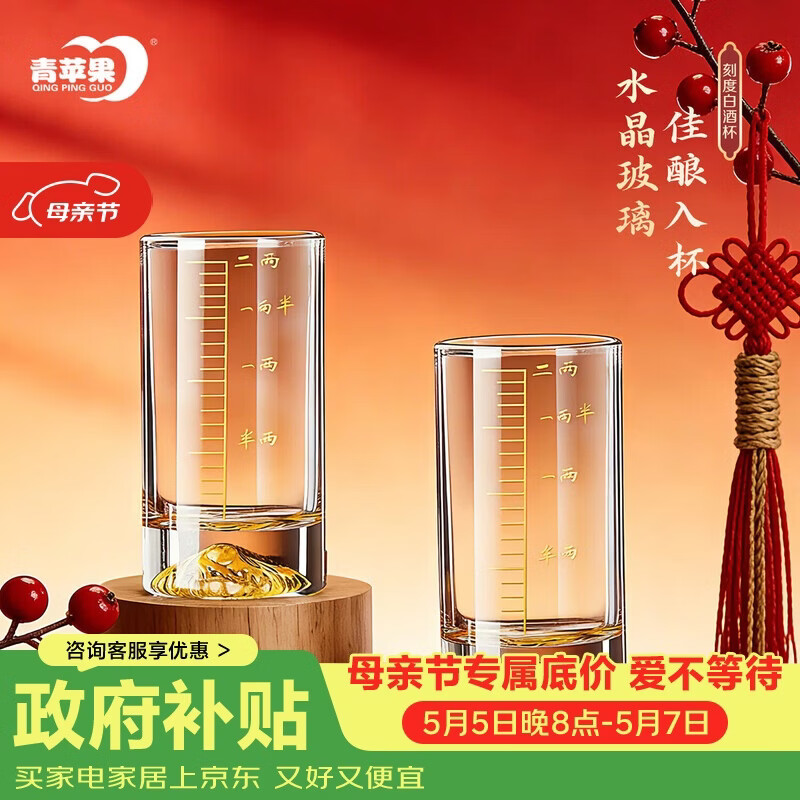 青苹果手握金山白酒杯精致二两杯6只 加厚水晶玻璃带刻度观山杯乔迁礼物