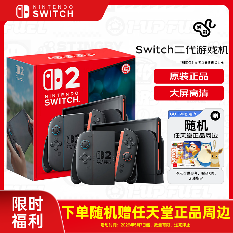 任天堂（Nintendo）switch二代游戏机 港版switch2单机 标准版不含游戏【直播特惠】