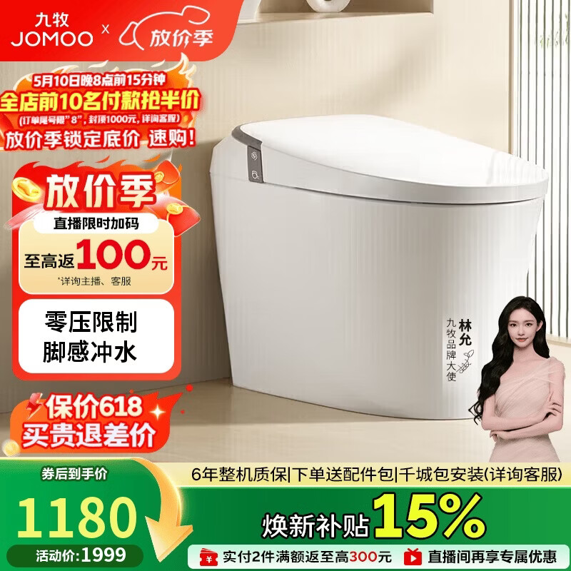 九牧（JOMOO）轻智能马桶无水压限制座圈加热脚感冲水SQ6441-SA-CJM305免费送装