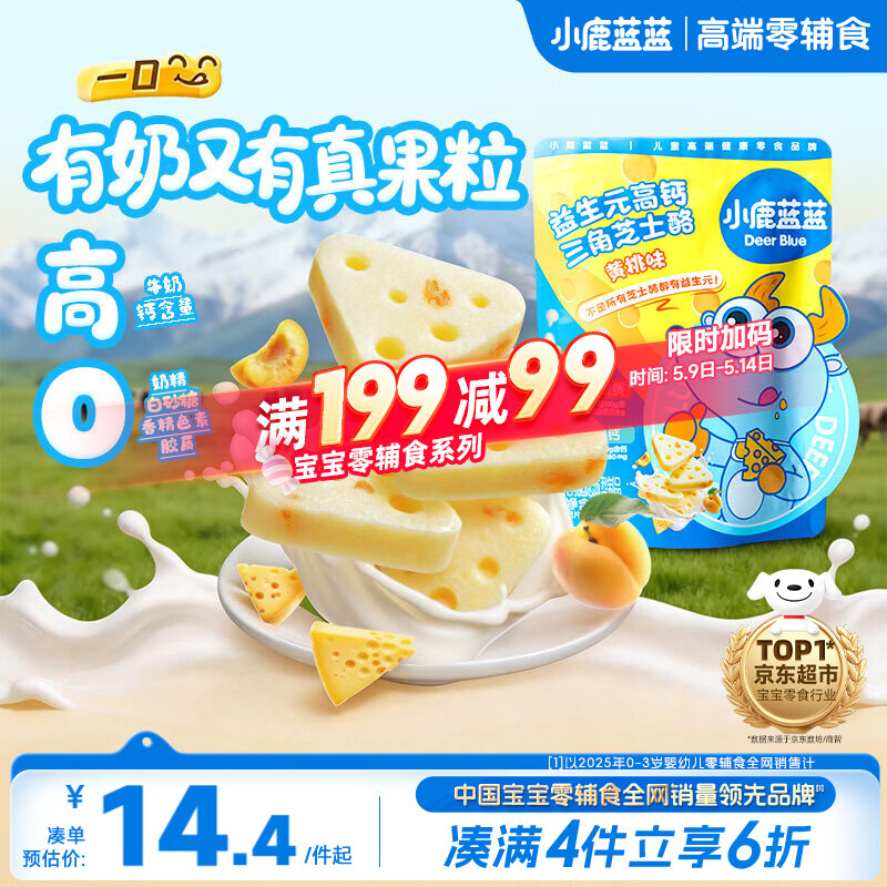 小鹿蓝蓝 益生元高钙三角芝士酪黄桃味宝宝儿童零食高钙芝士奶酪90g 