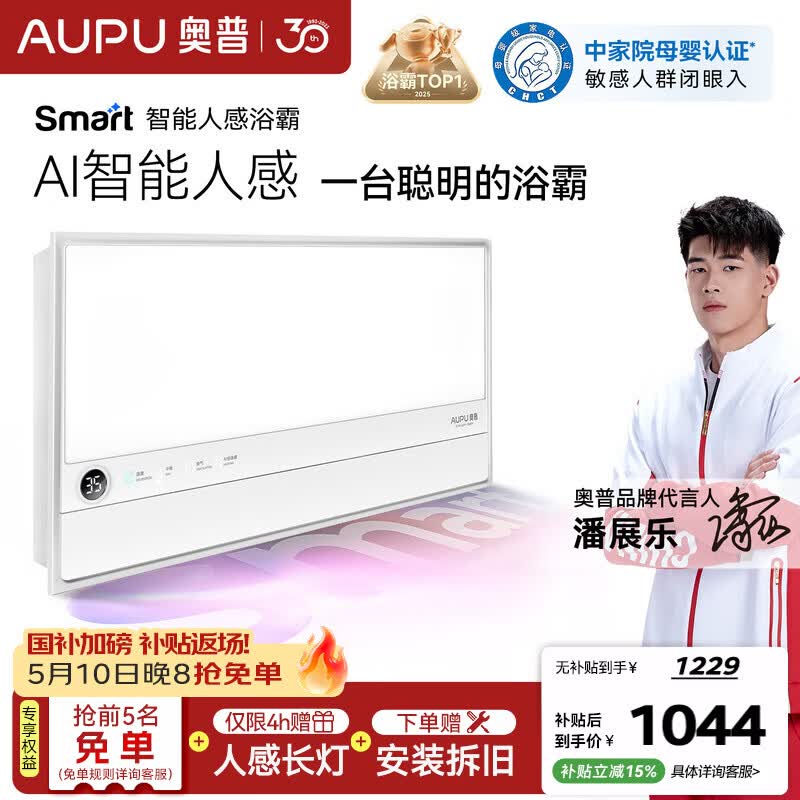 奥普智能浴霸焕新Smart系列AI人感恒温除臭暖风换气多合一S2-Air