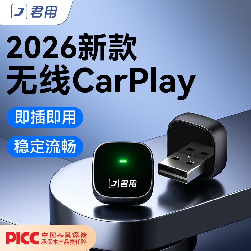 君用无线CarPlay盒子适用苹果手机互联大众奔驰奥迪沃尔沃福特车机 P2【USB款】京东物流 【拍前发车型+手机】