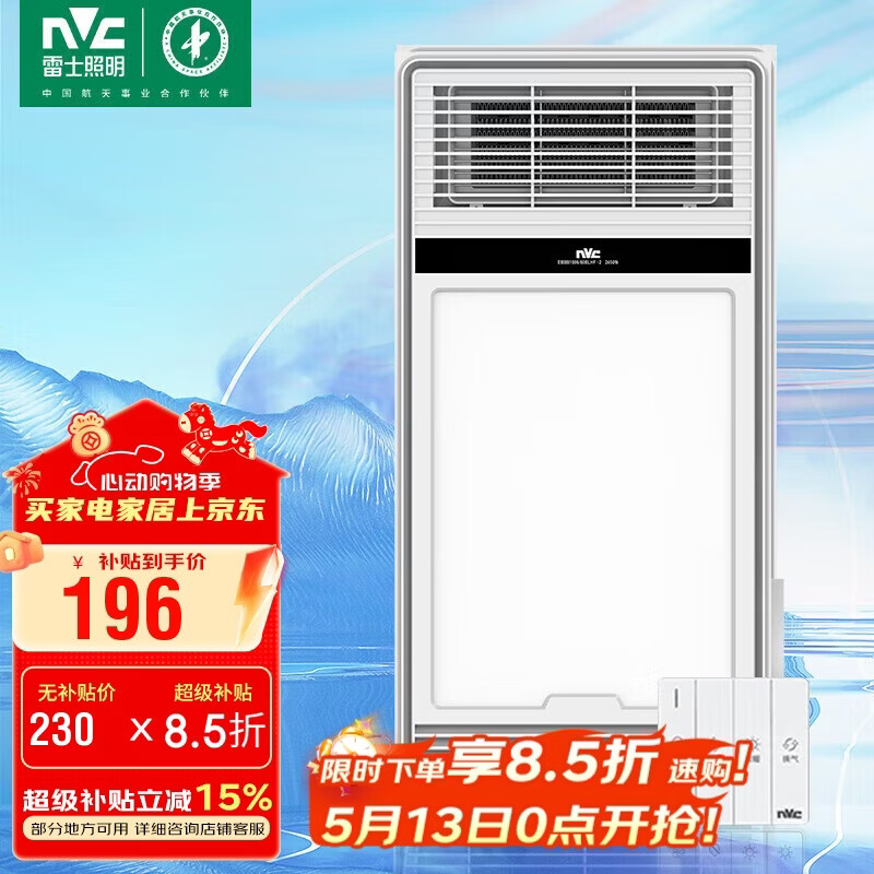 雷士（NVC）风暖浴霸照明排气一体浴室取暖器浴霸暖风机取暖197AY集成吊顶