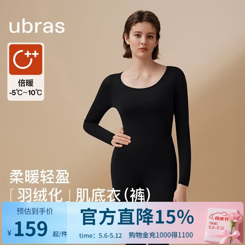 ubras母亲节礼物圆领柔暖肌底衣套装女款秋衣秋裤羽绒化秋冬情侣保暖 倍暖（女款）-漆黑色 M