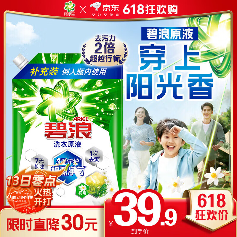 碧浪除菌洗衣原液雨后初晴1.7斤袋装 1次去黄 7天抑味 【刘宇宁心选】