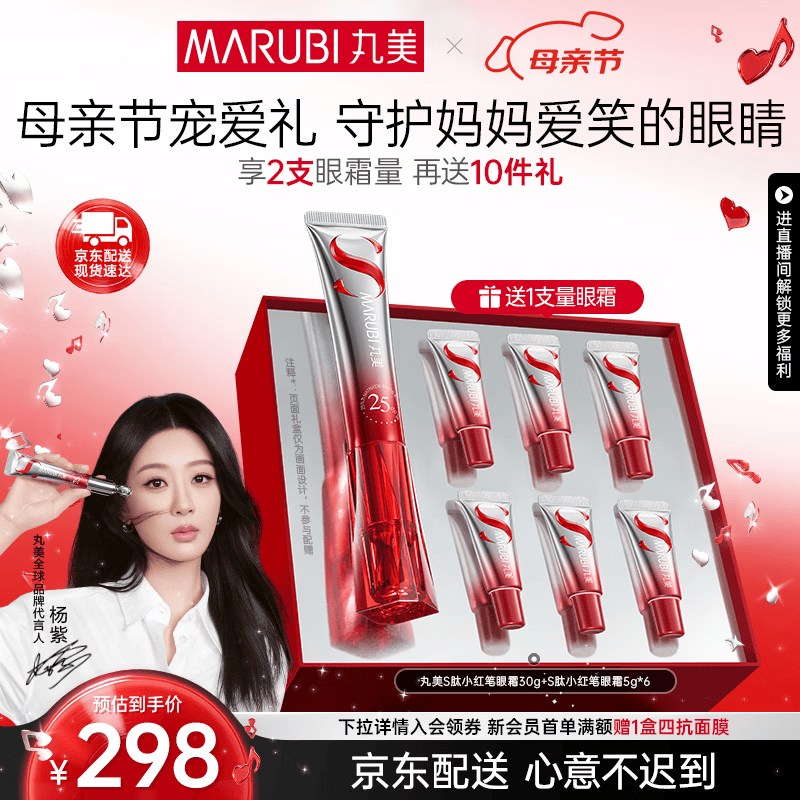 丸美（MARUBI）S肽小红笔眼霜淡化细纹黑眼圈抗皱紧致国货眼霜护肤品母亲节礼物 【重磅升级】S肽小红笔眼霜30g