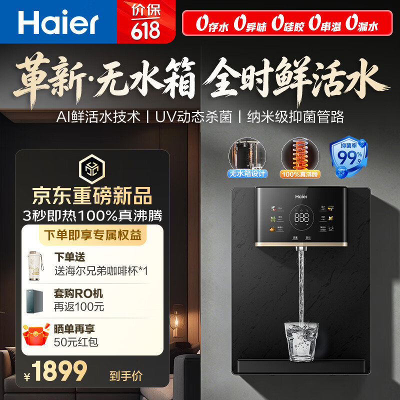海尔（Haier）鲜活水管线机无水箱家用高端净水器伴侣厚膜速热直饮机壁挂式饮水机UV杀菌100℃真沸腾HGRZ2503-U1