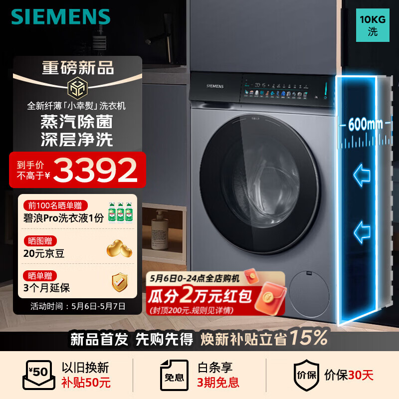 �����ӣ�SIEMENS������Ʒ���С�С���ٳ���ƽǶ10KG������ȫ�Զ����ù�Ͳϴ�»��˱���������Ͷ�� �������� ��Ͳ��ϴ WW52J7I80W ��Ͳ��ϴ 4190Ԫ