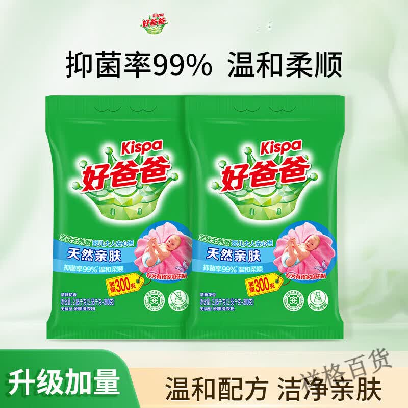 好爸爸天然亲肤洗衣粉颗粒深层去渍洗衣服持久家用批发实惠装 清新花香 800g*1袋