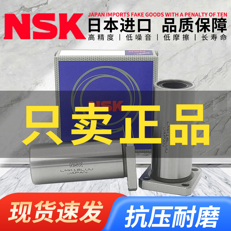 NSK原装进口直线轴承   LM 35 40 50  60 80  UU NSK进口-LM35UU(35*52*70)