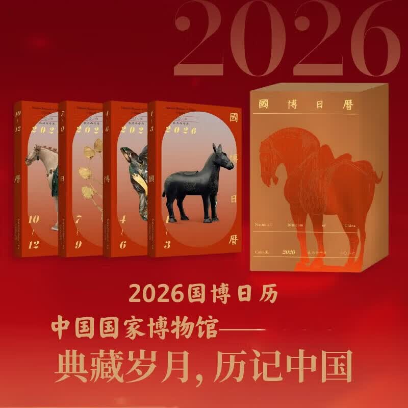 正版国博日历2026年 飞机盒珍珠棉发货农历丙午年敦煌日历故宫日历同类图书 国博凤冠马年日历台历国家博物馆书籍团购优惠 国博日历：二二六·农历丙午年