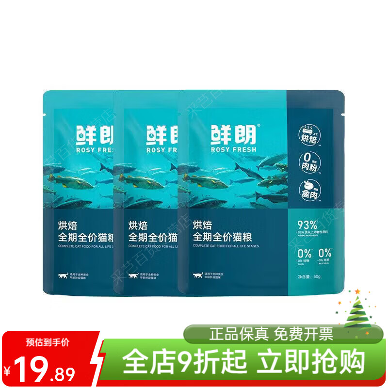 鲜朗低温烘焙猫粮天然无谷幼猫成猫蓝猫全阶段专用试吃装50g*3包 烘焙猫粮试吃装 150g 【50g*3包】
