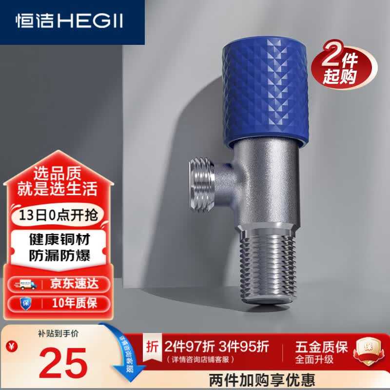 恒洁（HEGII）角阀 加厚铜合金三角阀马桶八字阀止水阀冷热水健康角阀HMA916