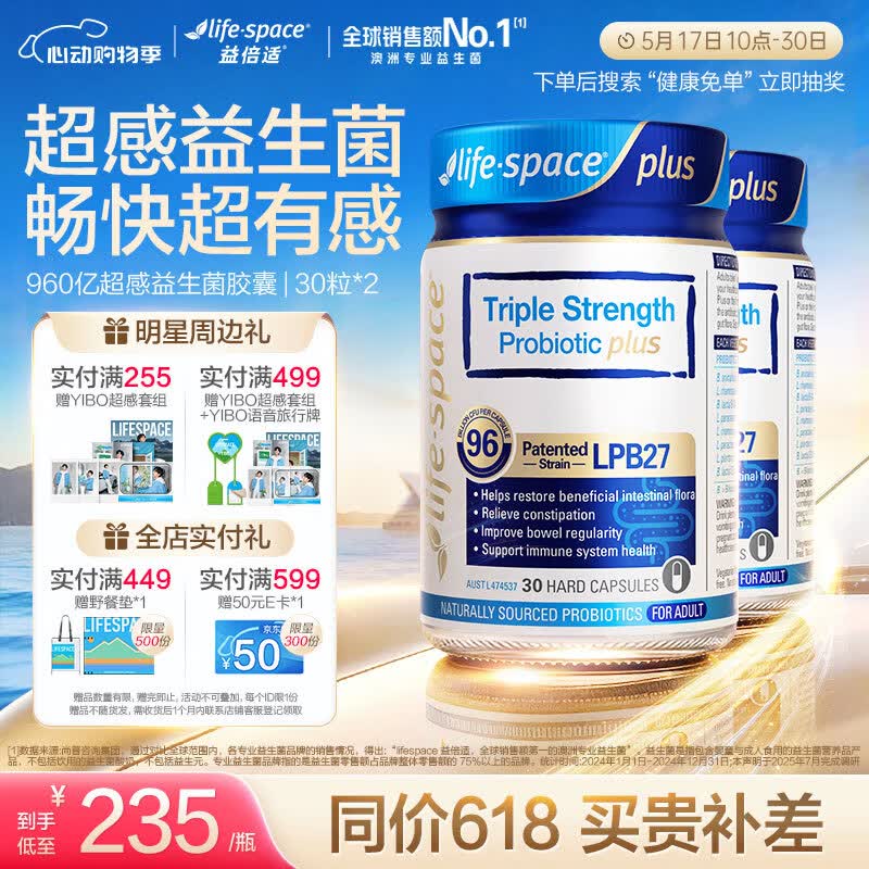 Life Space益倍适三倍960亿超感益生菌胶囊升级版30粒*2瓶【王一博同款】
