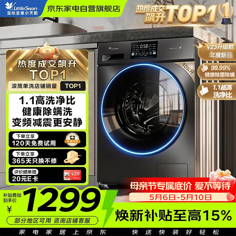 小天鹅滚筒洗衣机全自动家用10公斤大容量变频 洗脱一体 高温健康除菌除螨 以旧换新TG100V23PRO