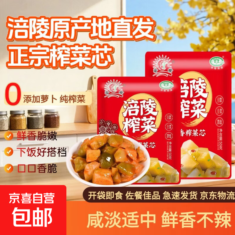 重庆涪陵口口脆榨菜芯50g去皮筋清淡不辣小包装早餐下饭菜 榨菜芯50g*5包
