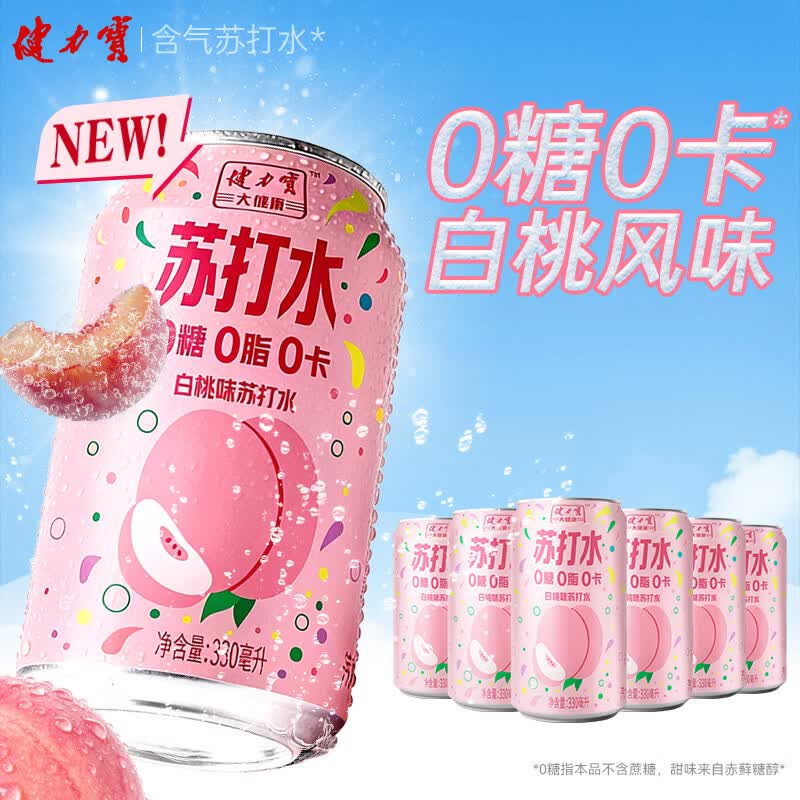 健力宝（JIANLIBAO）莫吉托白桃味苏打水无糖维C可乐激爽330ml*6罐0糖0脂0卡气泡水 健力宝白桃味苏打水激爽【330ml*6罐】