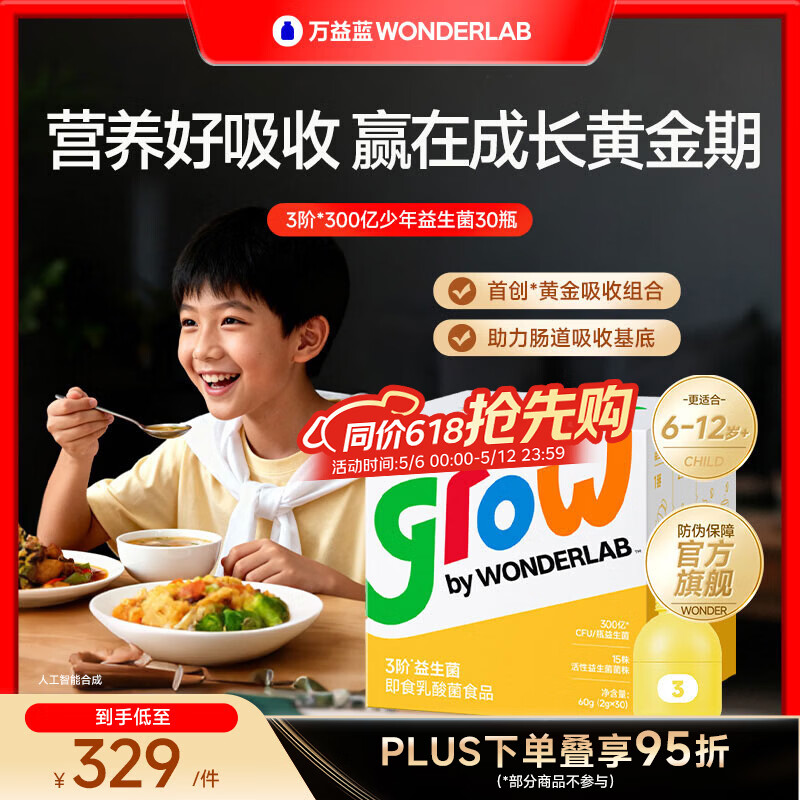 万益蓝（WONDERLAB）grow 儿童益生菌婴 小黄瓶0-12岁幼 益生元肠胃双歧杆道活性菌调 【3阶月卡】 30瓶*1盒