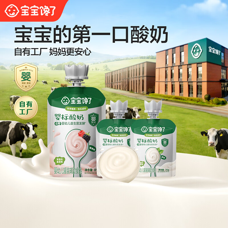 宝宝馋了婴幼儿宝宝酸奶多口味155g儿童牛奶常温奶饮品尝鲜组套
