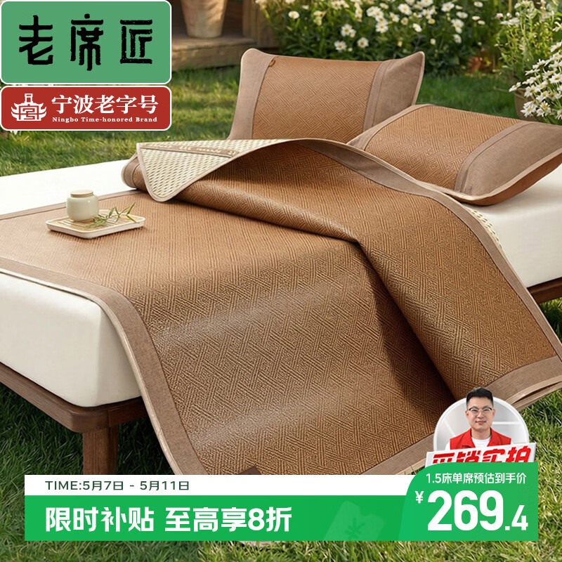 老席匠抑菌加厚芫藤席夏凉席子双人单席150*200 【可折叠】