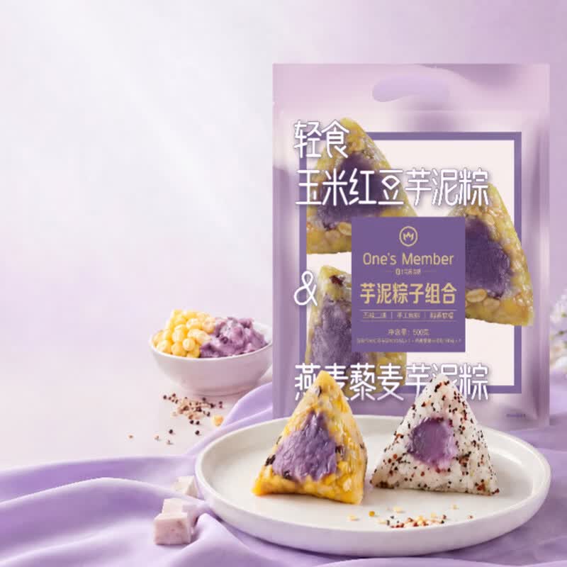 1号会员店One's Member 芋泥双拼（玉米红豆芋泥粽  燕麦藜麦芋泥粽）500g