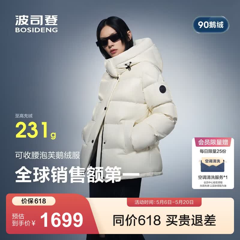 波司登（BOSIDENG）冬季羽绒服90绒鹅绒女士泡芙加厚立领外套商场热卖同款保暖外套 【店长推荐】幻境白8625 M 165/88A充绒量191g 体重约110-120斤