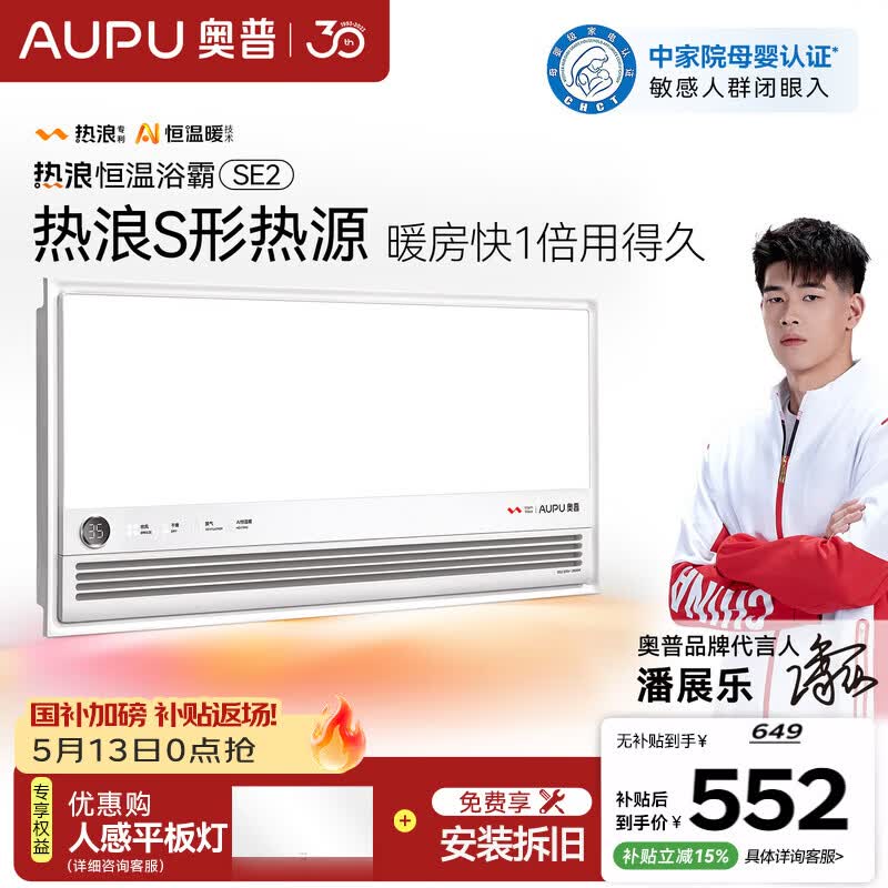 奥普（AUPU）智能浴霸热浪系列智能AI恒温预约暖房风暖排气照明一体SE2