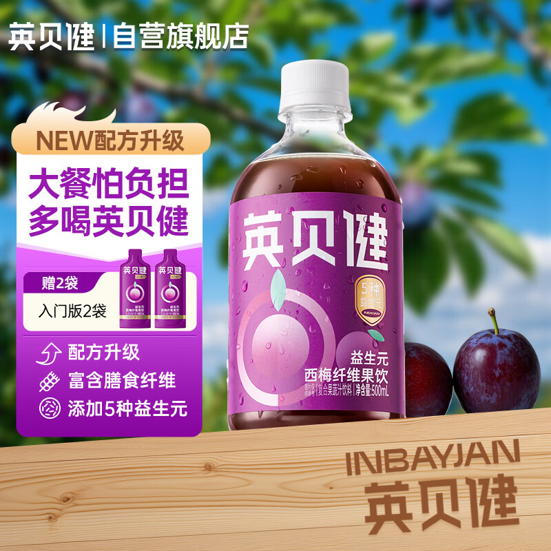 英贝健益生元西梅汁排果蔬汁纤维饮料 大餐救星500ml1瓶装
