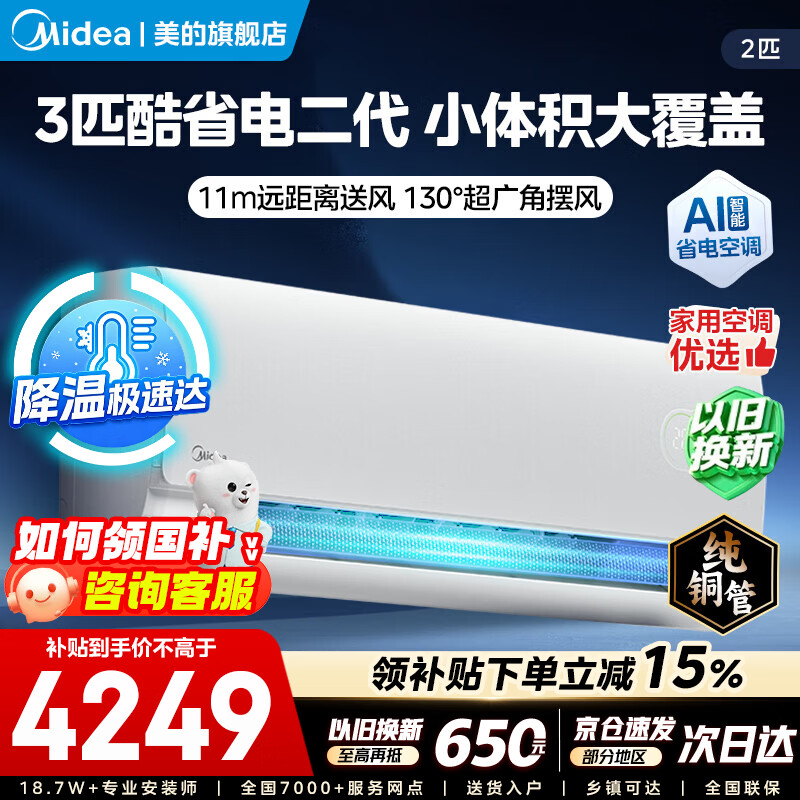美的空调2匹/3匹大挂机全面风 /风尊二代/酷省电变频大风量快速冷暖客厅家用商用餐馆壁挂式双排纯铜管 大3匹 【小体积大能量】性价比