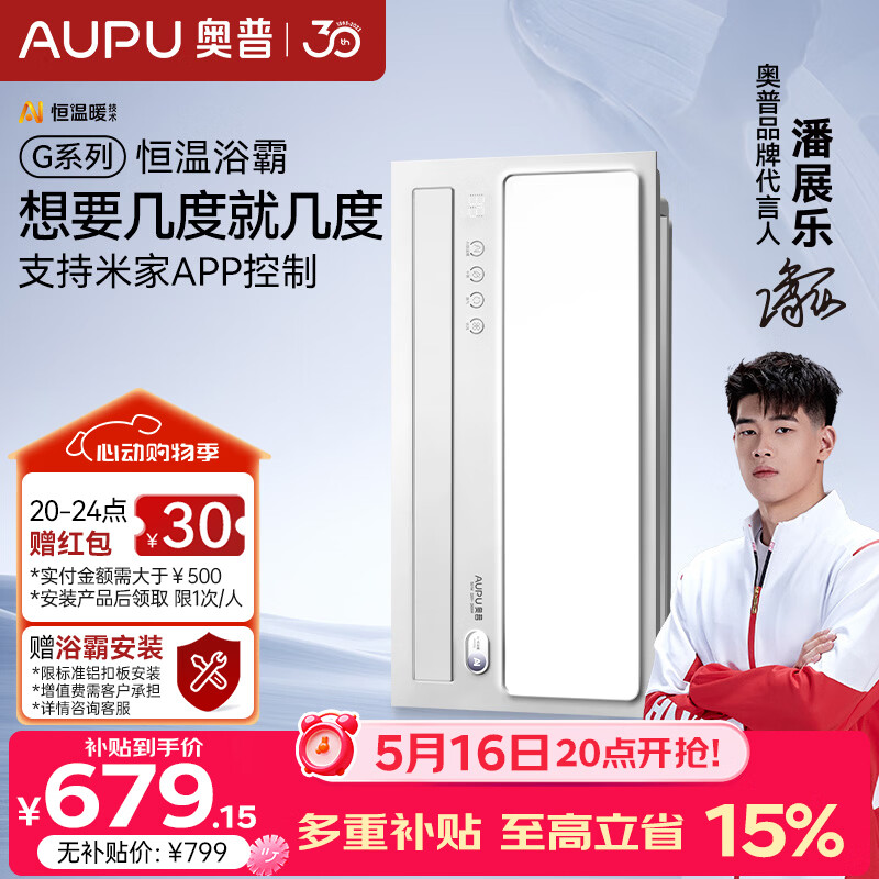 奥普（AUPU）智能浴霸G系列AI恒温浴霸想几度就几度风暖换气照明 S01M