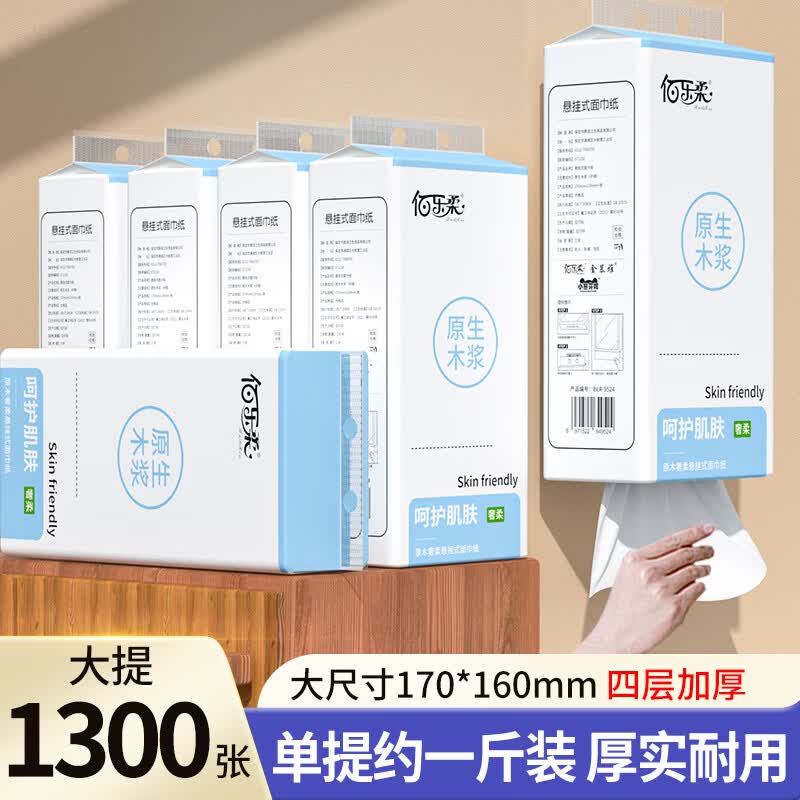 佰乐柔1300张大包悬挂式抽纸家用实惠装面巾纸卫生纸擦手纸餐巾纸整箱批 1包抽纸 460张