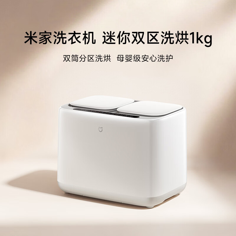米家小米双区洗衣机洗烘1kg第2张