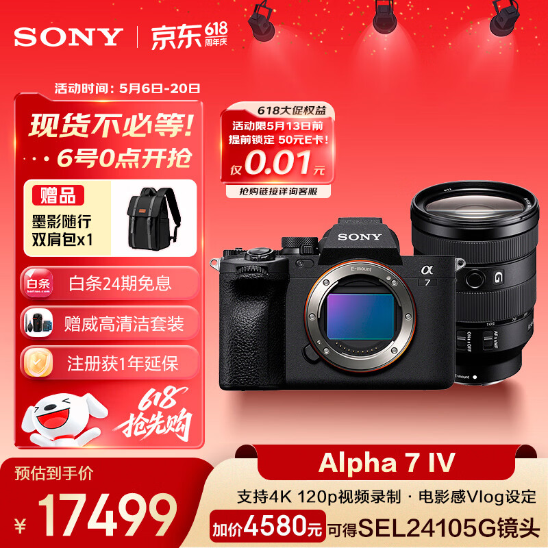 索尼（SONY）Alpha 7 IV 全画幅微单相机 创意外观滤镜+ SEL24105G 一镜走天下超值套装 4K视频
