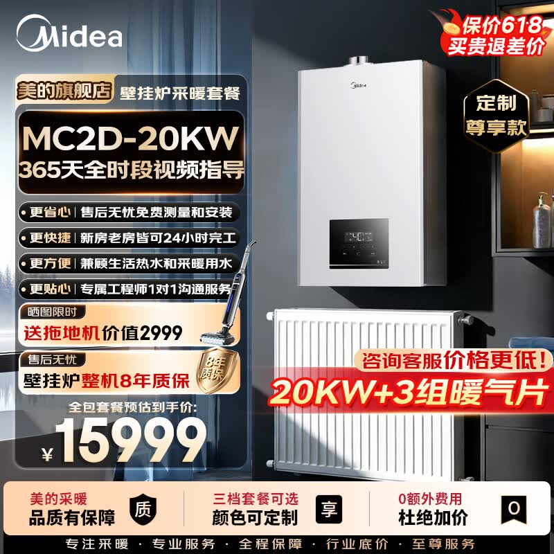 美的(Midea)MC2D燃气壁挂炉x暖气片明装/暗装散热片暖气片采暖全包套餐钢制壁挂式全套安装一口价全包 定制尊享款 壁挂炉+3组暖气片套餐