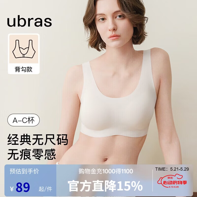 ubras无尺码内衣女无痕隐形抗菌无钢圈文胸罩背勾款常规版