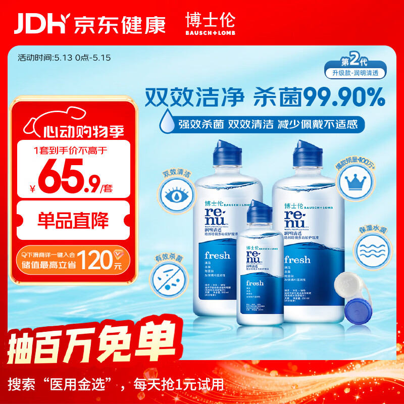 博士伦润明清透 隐形眼镜水护理液830ml 隐形眼镜多功能护理液