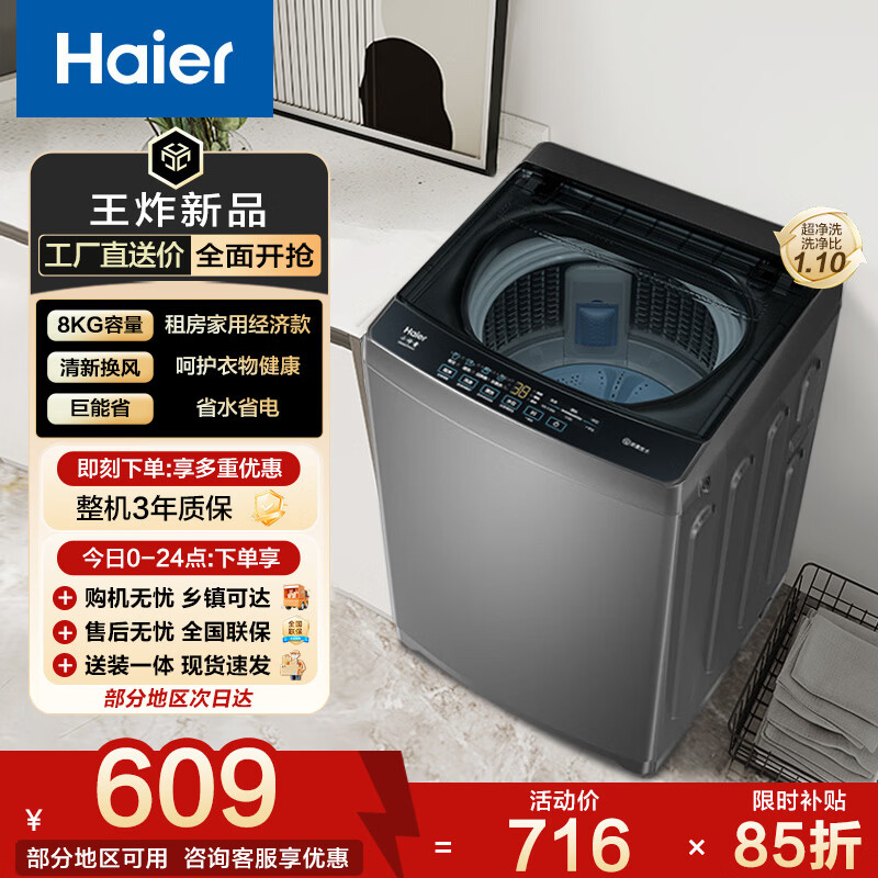 ������Haier������ϴ�»�8KGȫ�Զ�ֱ����Ƶ ���ô�����ϴ��һ�����ʡ�罡������ ����ϴ�»��ҵ粹�� һ����Ч �����ÿ� ���� 8kg +����ϴ+��������+���ܡ� 598Ԫ