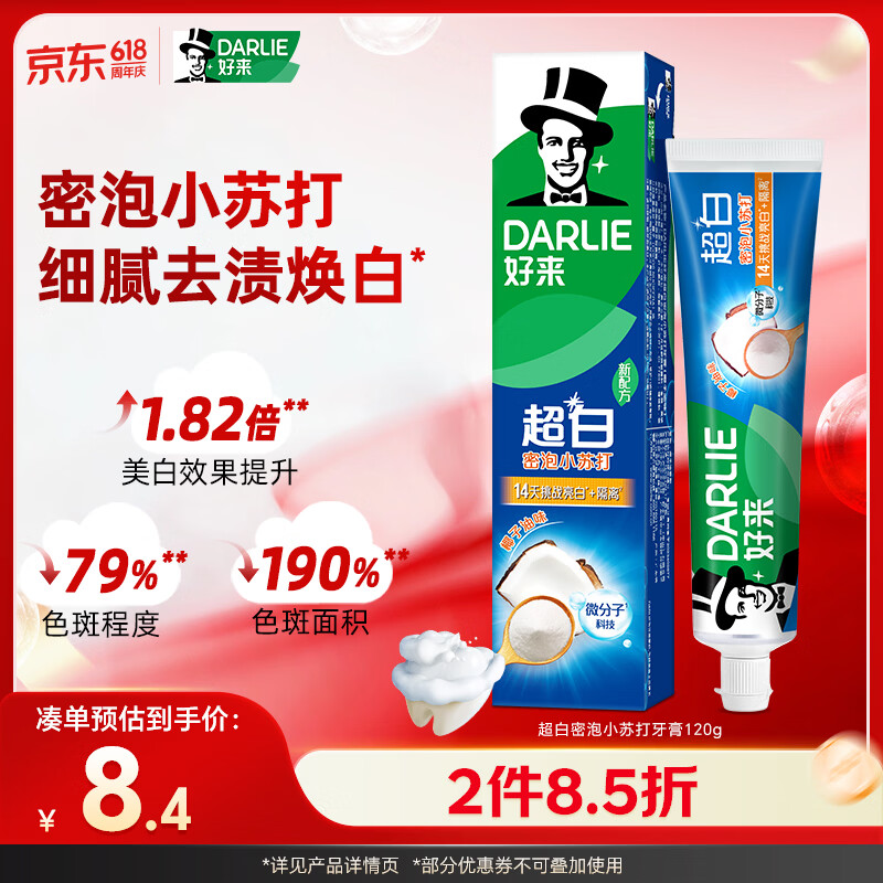 好来(原黑人)超白密泡小苏打牙膏温和亮白去黄去牙渍烟渍120g新旧包装