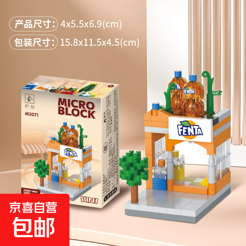 百变儿童小颗粒街景积木益智商业一条街智力拼装模型玩具孩子礼物 【橙汁店】294颗粒