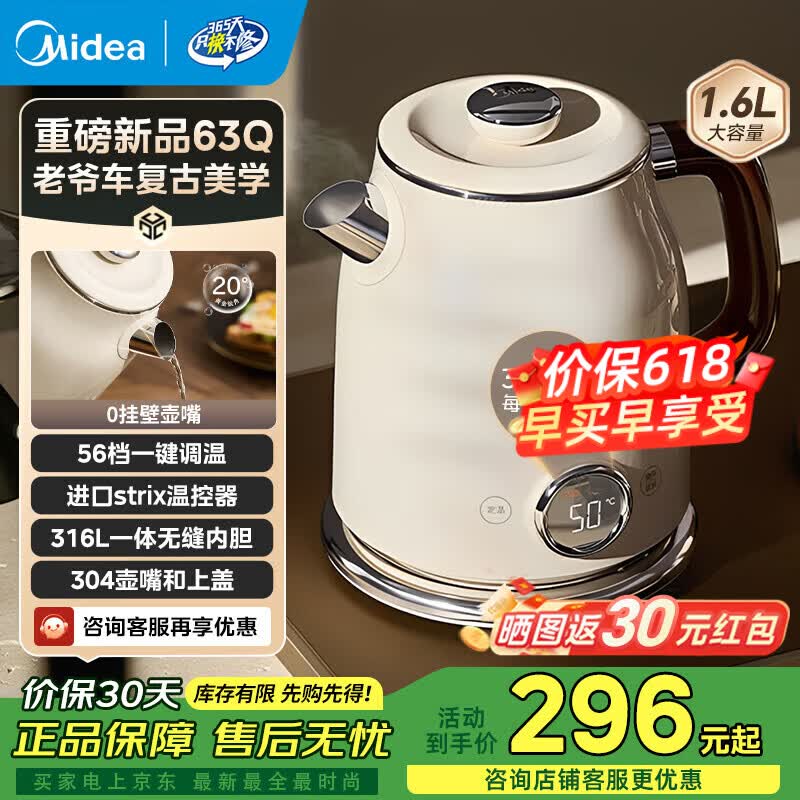 美的艺术家电水壶63Q 老爷车复古美学烧水壶56档调温 2025新款316L不锈钢内胆热水壶 进口Strix温控器 1.6L 【胡桃木纹理把手】