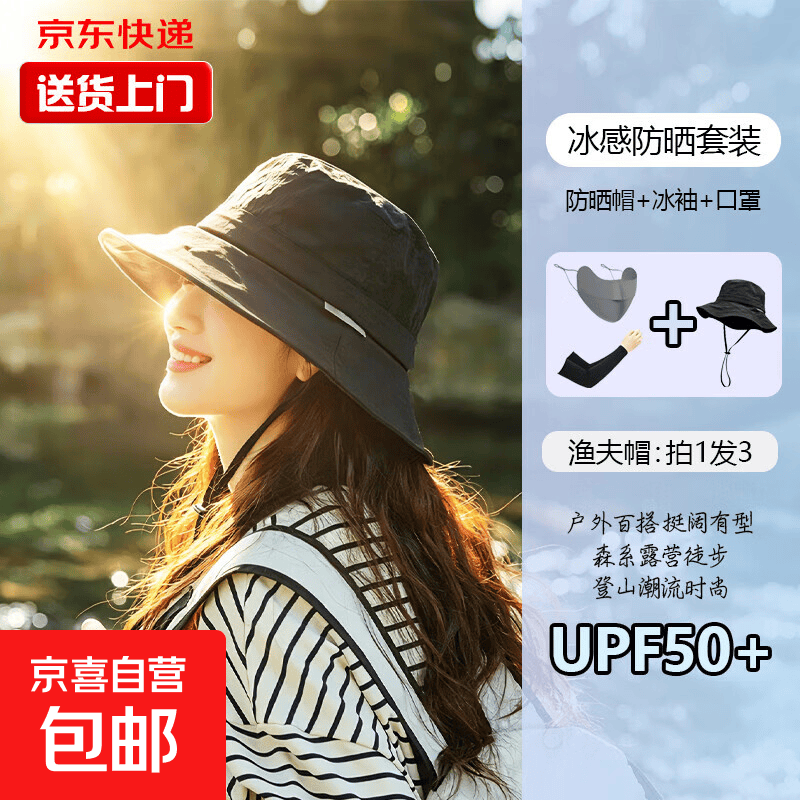 渔夫帽子女夏季大檐防晒遮脸太阳帽户外登山帽男钓鱼帽出游遮阳帽 黑色 (防晒套装，帽子，口罩，冰袖)