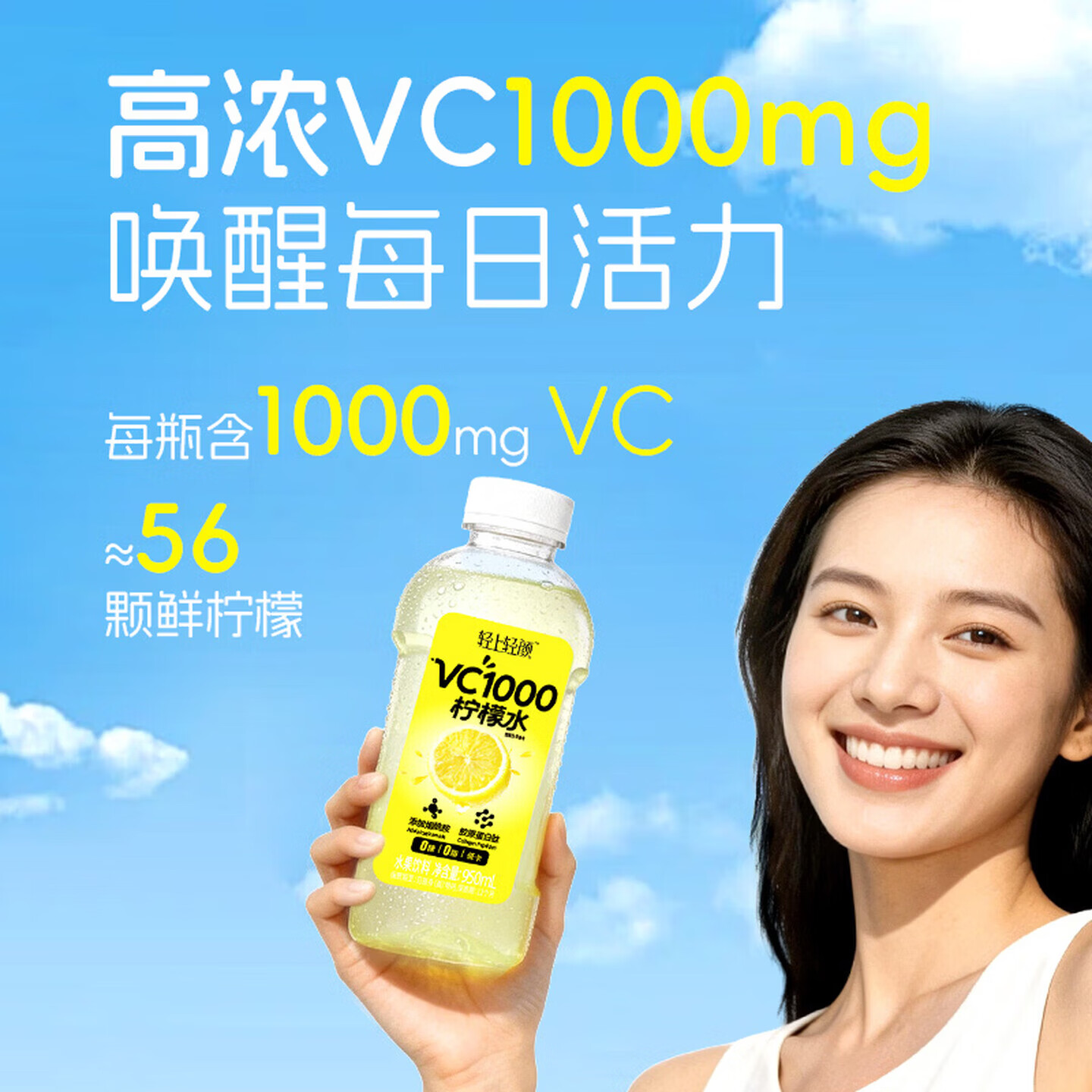 轻上VC柠檬水0糖0脂肪饮料高纤益生元果蔬汁大瓶装950ml 夏季饮品 【尝鲜装】VC柠檬水950ml*2