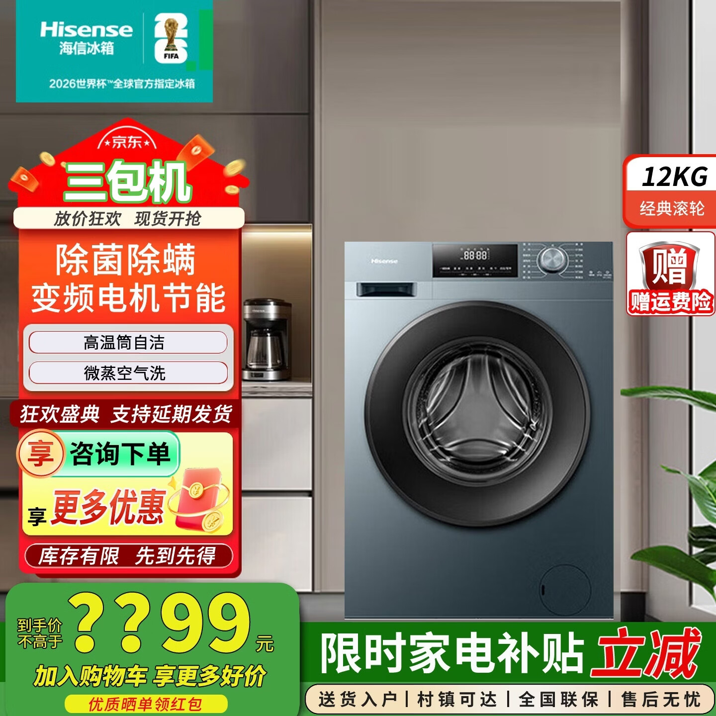 海信（Hisense）滚筒洗衣机全自动 12公斤超大容量洗烘一体 超薄高洗净比 健康活水洗 HD12NE2【三包机】 HD12NE2微瑕疵