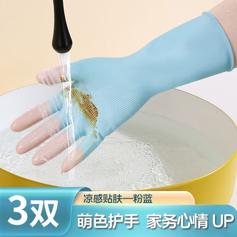 巧姨夏季爆款厨房家务胶皮防水防油清洁耐用橡胶乳胶洗衣服防护洗碗手 【凉感灵巧贴肤】粉蓝3双 S小码(27CM适合小手) 京东折扣/优惠券