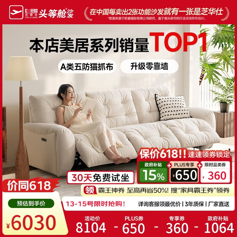 芝华仕头等舱云朵30202布艺电动沙发白2.72m法式奶油沙发客厅小户型家具
