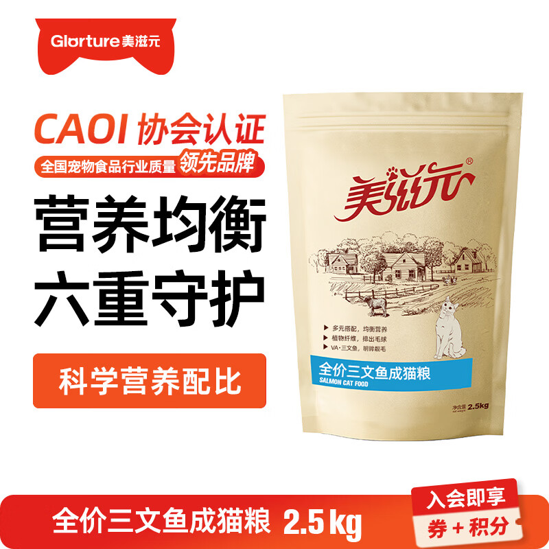 美滋元成猫猫粮 三文鱼味成猫粮全猫咪通用天然粮全价猫粮 三文鱼 成猫粮2.5kg