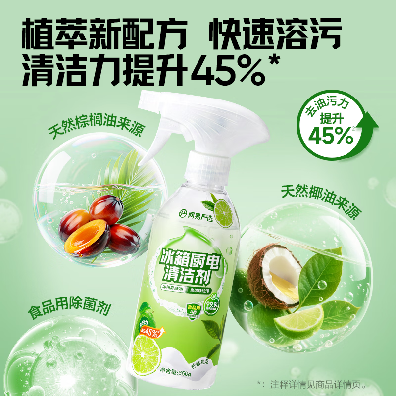 网易严选冰箱清洁剂去除异味除臭抑菌去污家用清洁冰箱家电微波炉清洁泡泡 【新升级】冰箱家电清洁泡泡360g