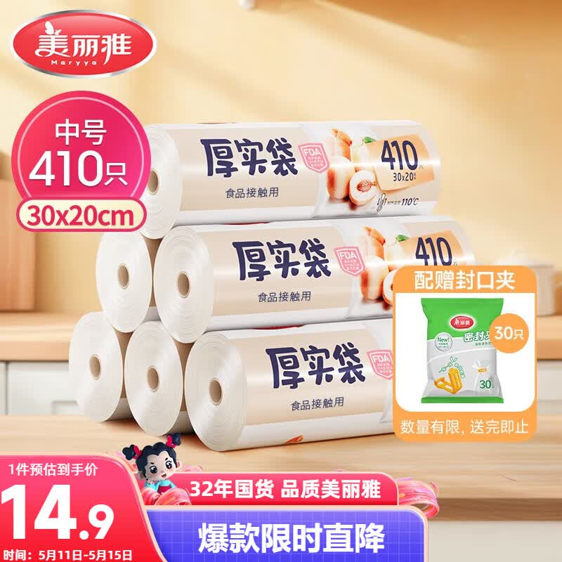 美丽雅 食品级保鲜袋中号 点断式塑料家用加厚袋子 410只30*20cm